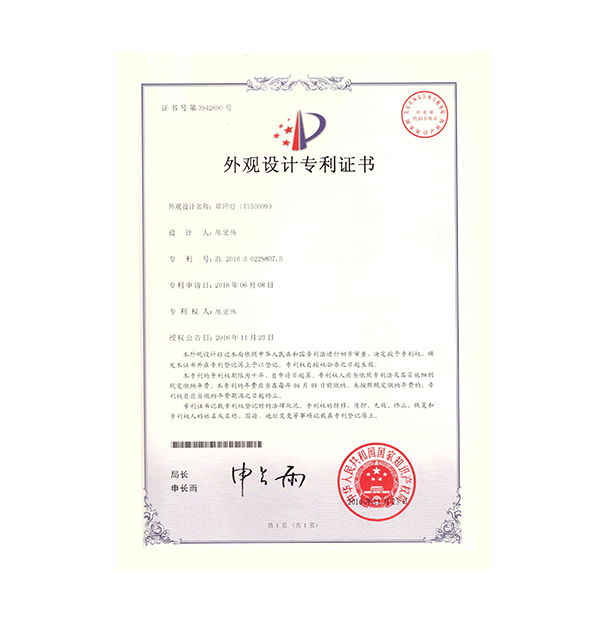 外觀設(shè)計(jì)專利證書(shū)